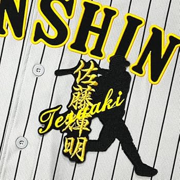 Amazon.co.jp: 阪神 タイガース 刺繍ワッペン 佐藤 輝明 シルエット