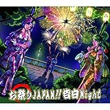 お祭りJAPAN!!告白NIGHT -通常盤-