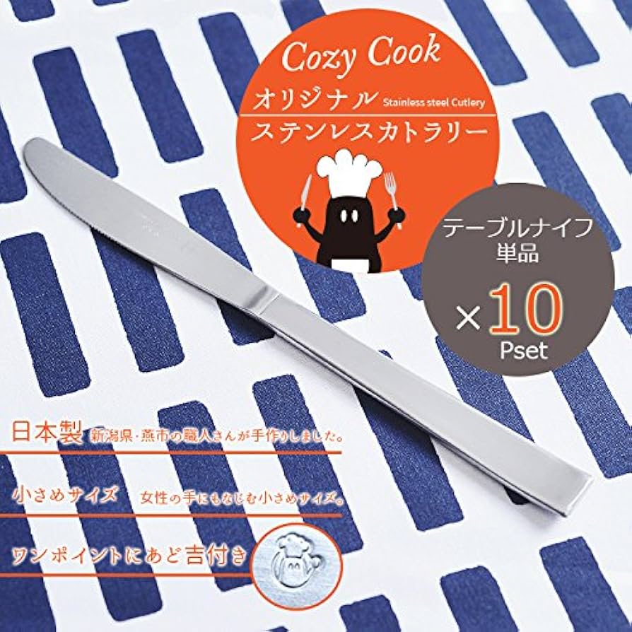 Amazon | コージークック オリジナルカトラリー テーブルナイフ 10pc