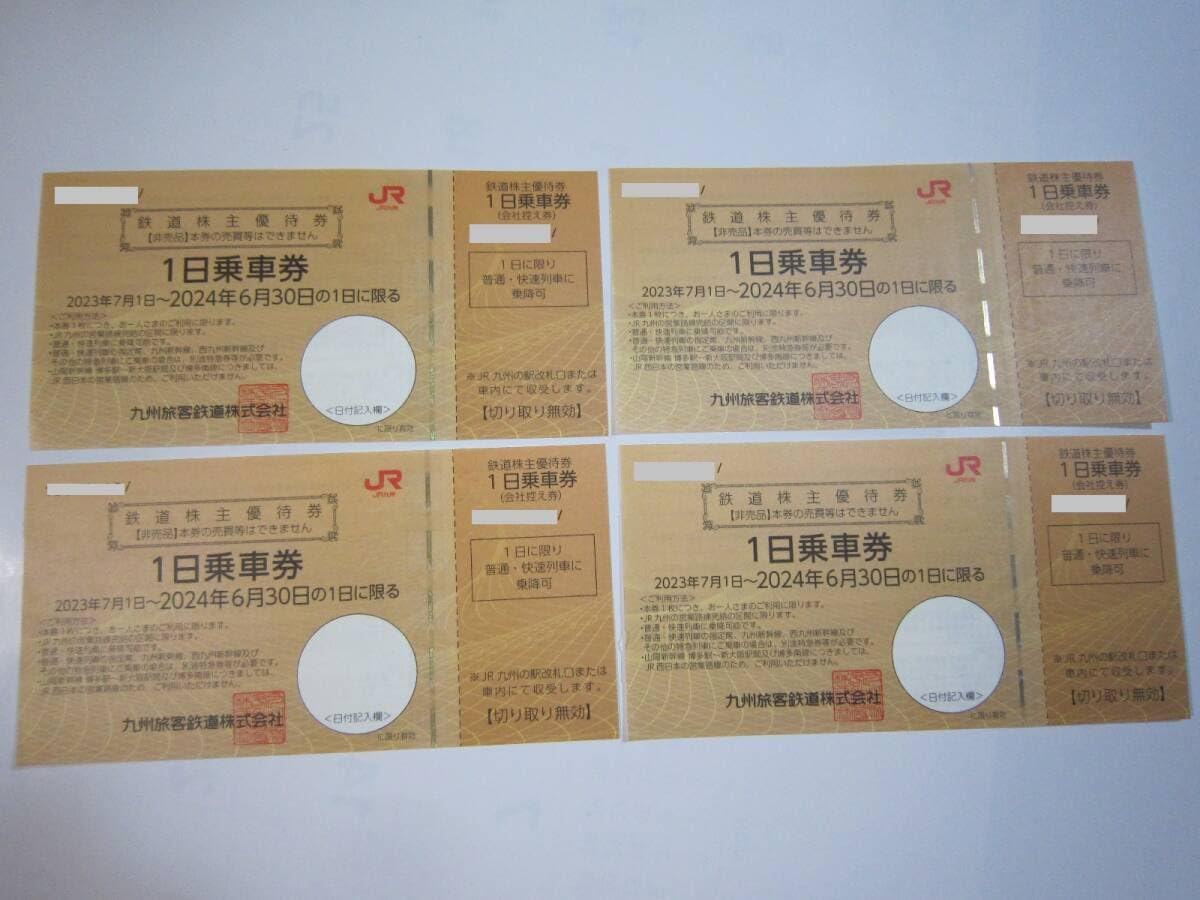 4枚セット JR九州 1日乗車券 鉄道株主優待