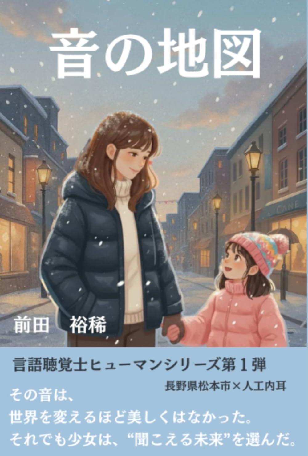 音の地図 (言語聴覚士ヒューマンシリーズ)