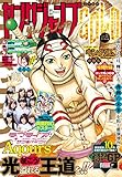 週刊ヤングジャンプ増刊 ヤングジャンプGOLD vol.2