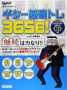 本のギター・マガジン ギター基礎トレ365日!(CD付き) (リットーミュージック・ムック)の表紙
