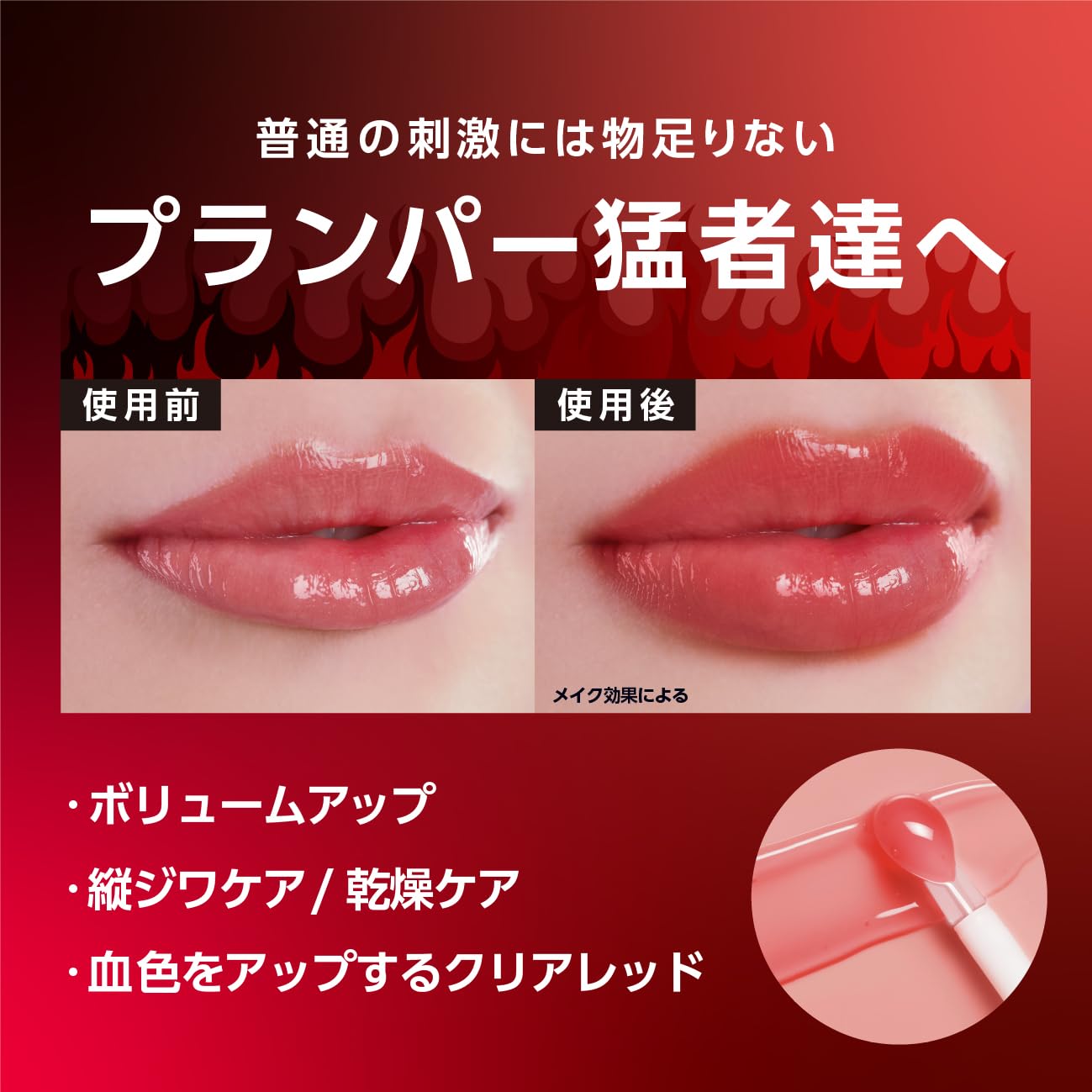 Amazon | MENTAI リッププランパー 6mL (針状美容成分IN) リップ