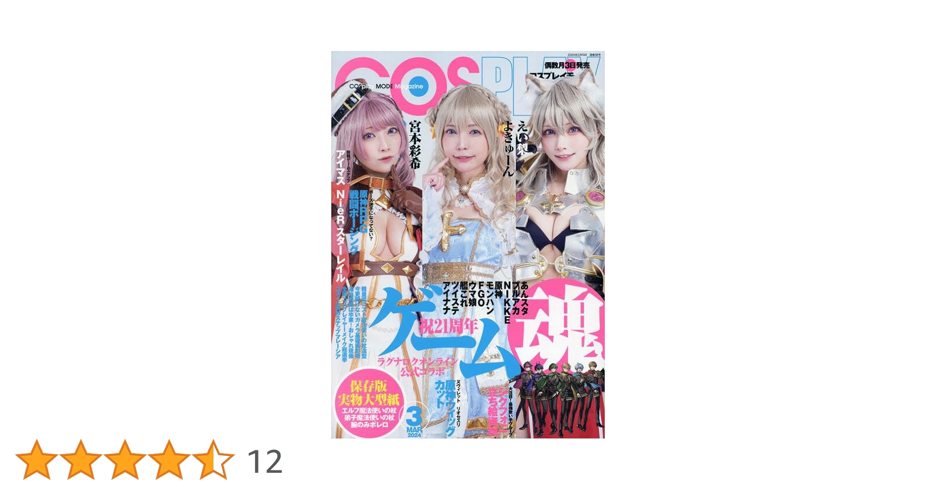 COSPLAYMODE バックナンバー　19冊セット COSPLAYMODE バックナンバー 19冊セット