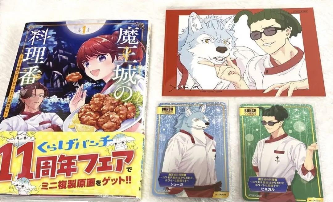 Amazon.co.jp: 魔王城の料理番 1巻 シューガ ビネルガA.-T.C