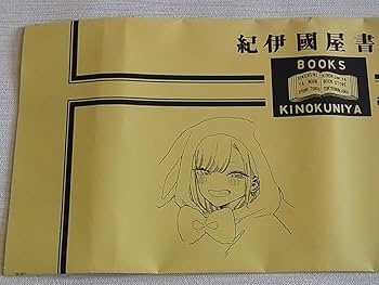 Amazon.co.jp: その着せ替え人形は恋をする 紀伊國屋書店 新宿