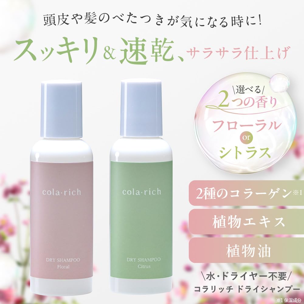 Amazon | キューサイ コラリッチ ドライシャンプー (選べる2つの香り