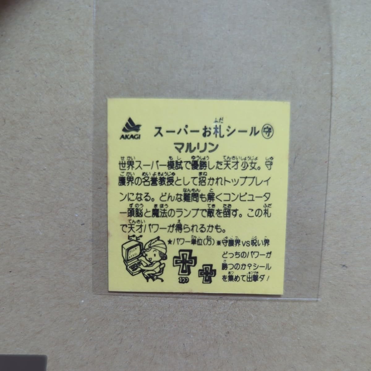 Amazon | 美品☆マルリン☆超希少レアスーパーお札シール 