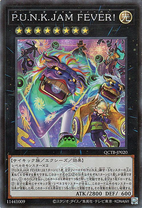 Amazon.co.jp: 遊戯王カード P.U.N.K.JAM FEVER