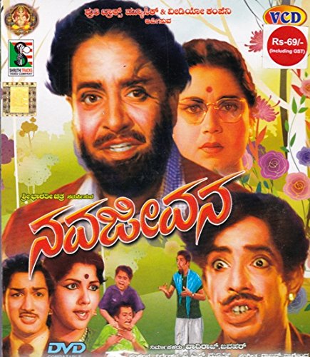 Nava Jeevana [Interactive DVD] [Interactive DVD] [Interactive DVD ...