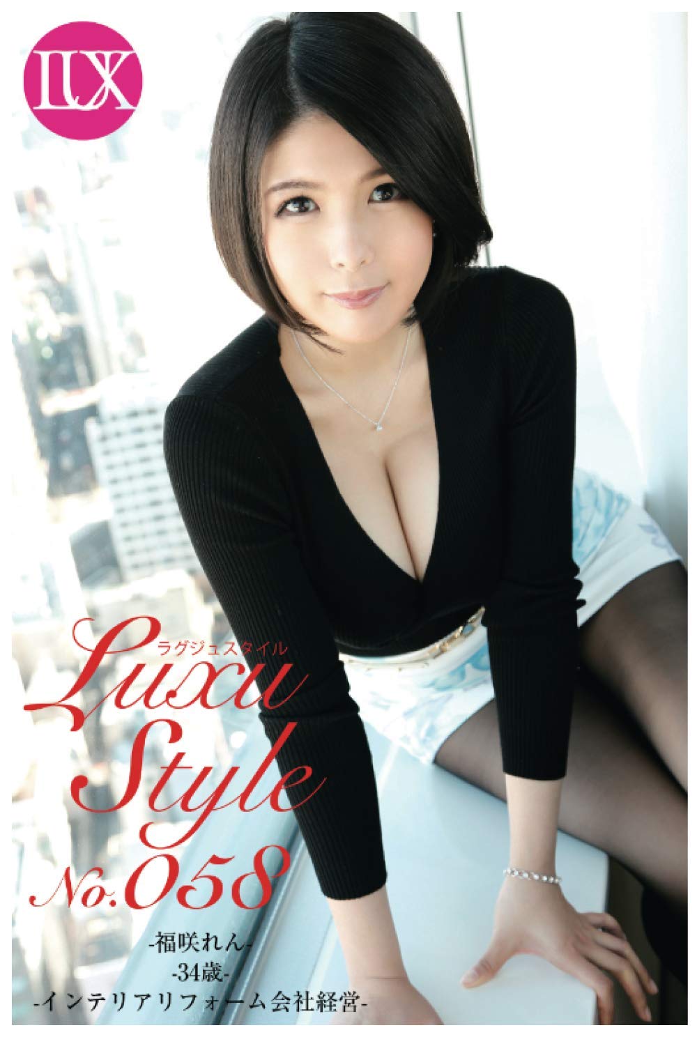 LuxuStyle(ラグジュスタイル)№058 福咲れん34歳 インテリアリフォーム会社経営 | プレステージ出版（写真集）, 福咲れん,  PRESTIGE DIGITAL BOOK SERIES |本 | 通販 | Amazon