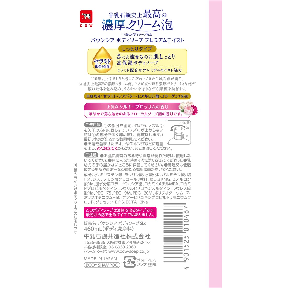 牛乳石鹸 Bouncia Cow Brand mydło do ciała, 480 ml / 1623 (białe mydło/wentylowana butelka/wilgotność premium) (nawilżenie klasy premium) (480 ml)
