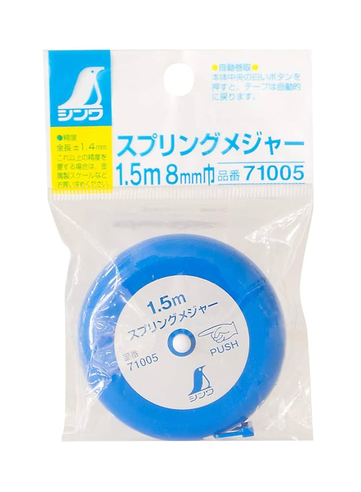 なし様ご確認用 スプリングメジャー1．5m - シンワ測定株式会社