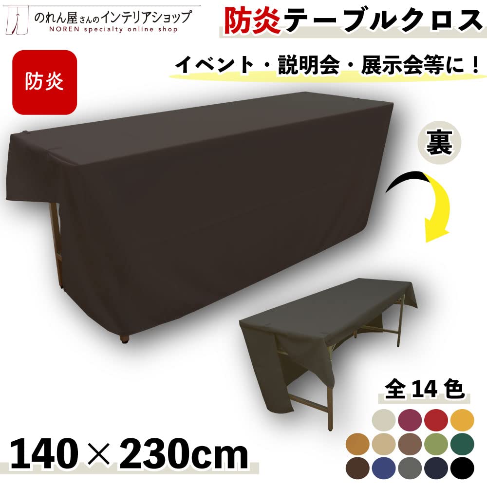 Amazon｜のれん工房 防炎 テーブルクロス 無地 イベント 展示会 説明会