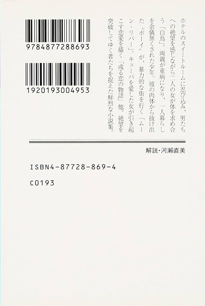 白鳥 (幻冬舎文庫 む 1-13) | 村上 龍 |本 | 通販 | Amazon