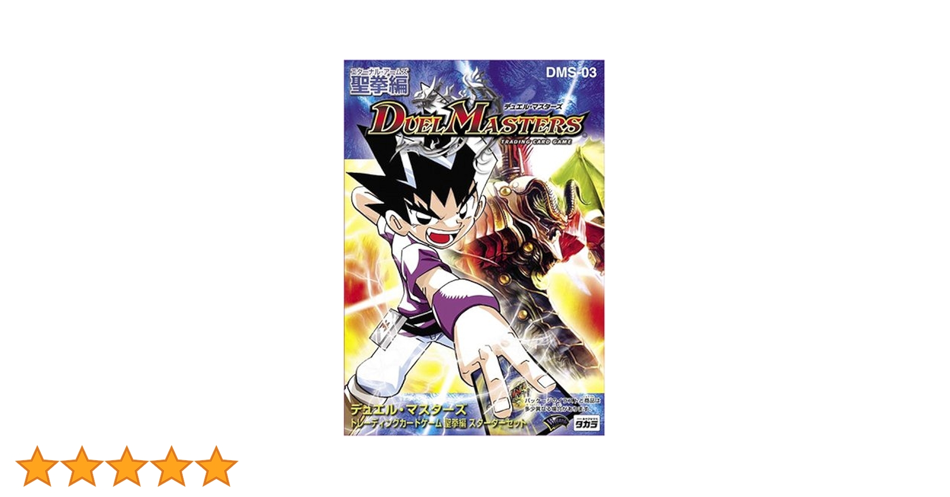 Amazon.co.jp: デュエルマスターズトレーディングカードゲームDMS03:聖