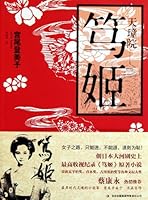 Tianzhangyuan Duji 7546374839 Book Cover