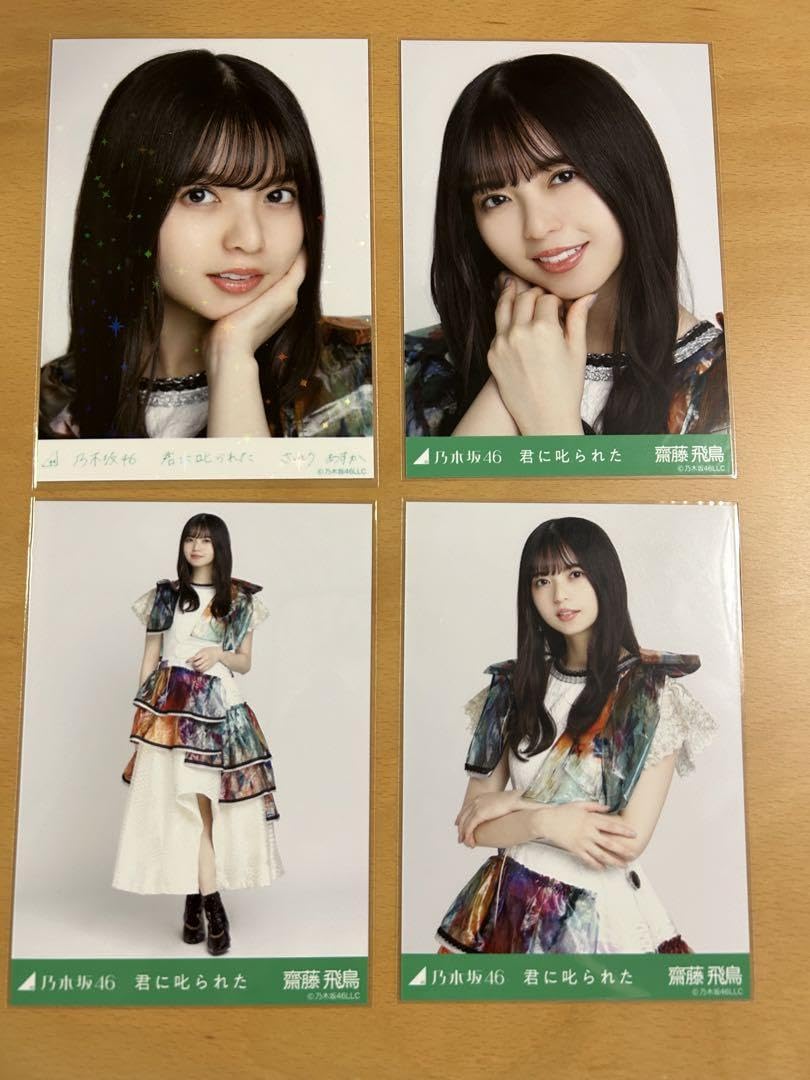 齋藤飛鳥 君に叱られた フルコンプ 齋藤飛鳥 乃木坂 君に叱られた 28thシングル 乃木コレ 生写真 3