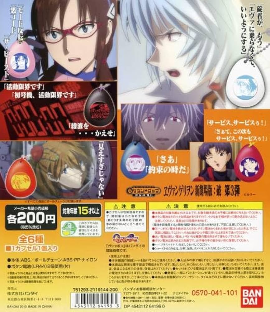 Amazon.co.jp: 音声玩具 サウンドロップC エヴァ 新劇場版:破 第