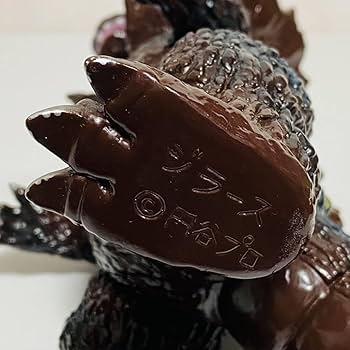 Amazon.co.jp: Marmit マーミット 世紀の大怪獣シリーズ ジラース