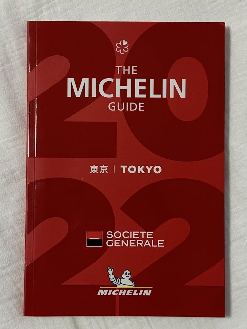 Amazon.co.jp: ソシエテジェネラル ミシュランガイド東京 2022 : 文房具・オフィス用品