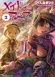 セール中のKindle本3：メイドインアビス（２） (バンブーコミックス)