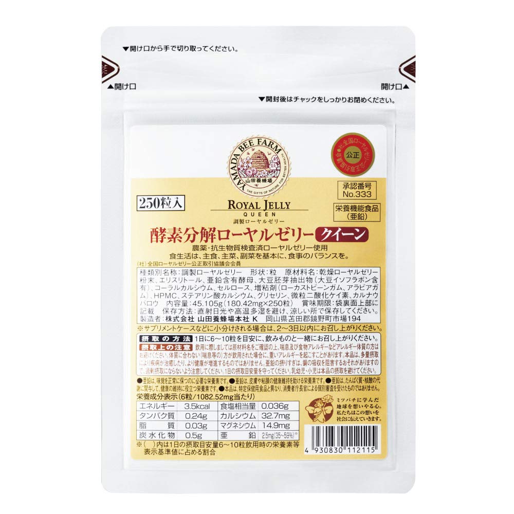 専用　ローヤルゼリー　クイーン　250粒×4 Amazon.co.jp: 山田養蜂場 酵素分解ローヤルゼリー クイーン 250粒 袋