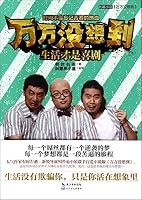 Never Imagined (Life Is A Comedy) 万万没想到 7535474454 Book Cover