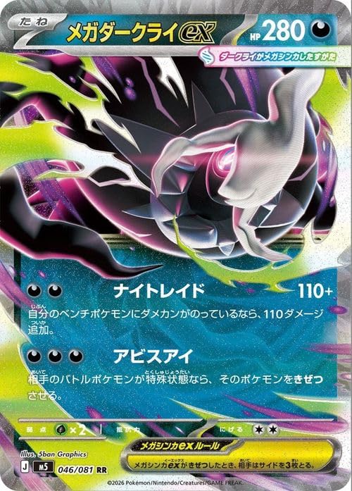 ポケモンカード ポケカ MEGA アビスアイ 2BOX メガダークライ 未開封 Amazon.co.jp: ポケモンカードゲームMEGA M5拡張パック アビスアイ