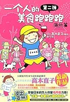 Run Alone on the Road of Foods B00OYN6TH2 Book Cover