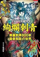 TATTOO Kenkyu 4 477475241X Book Cover