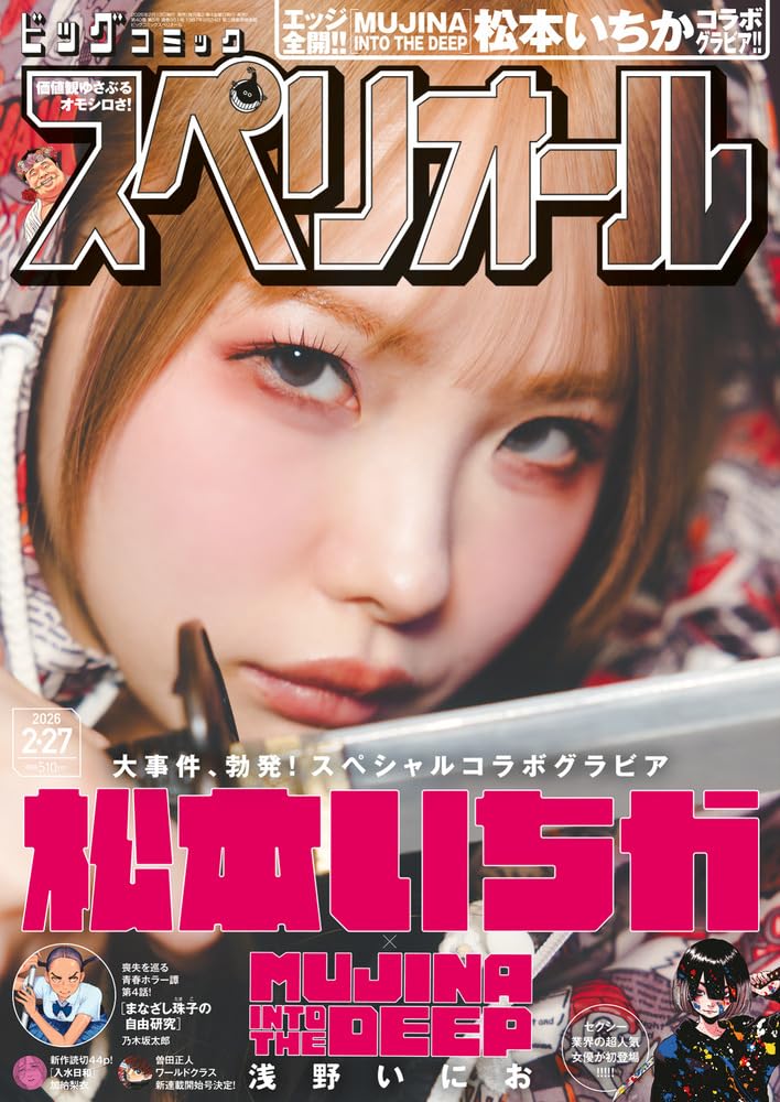 Amazon.co.jp: ビッグコミックスペリオール (5号) : 本