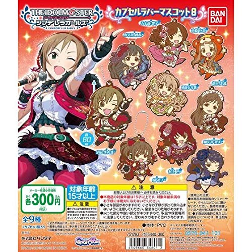 アイドルマスターシンデレラガールズ カプセルラバーマスコット8 [全9種セット(フルコンプ)]