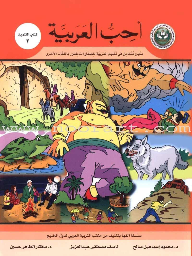 I Love Arabic Textbook: Level 2 (New Edition)