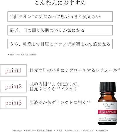 Amazon 原液 レチノール 10ml Tunemakers チューンメーカーズ 原液美容液 Tunemakers チューンメーカーズ 美容液 通販