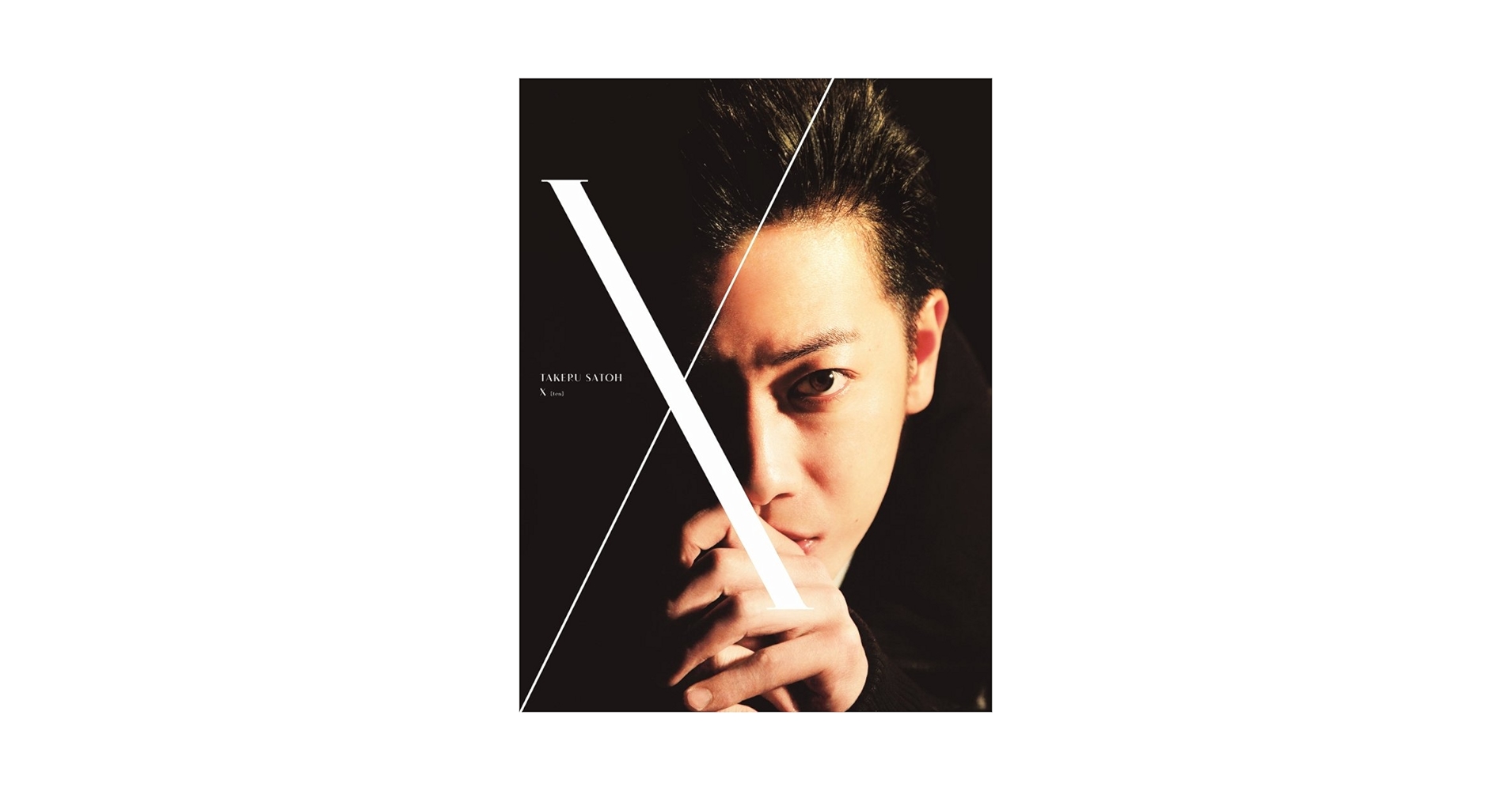 Amazon.com: 佐藤健写真集+ DVDブック『 X (ten