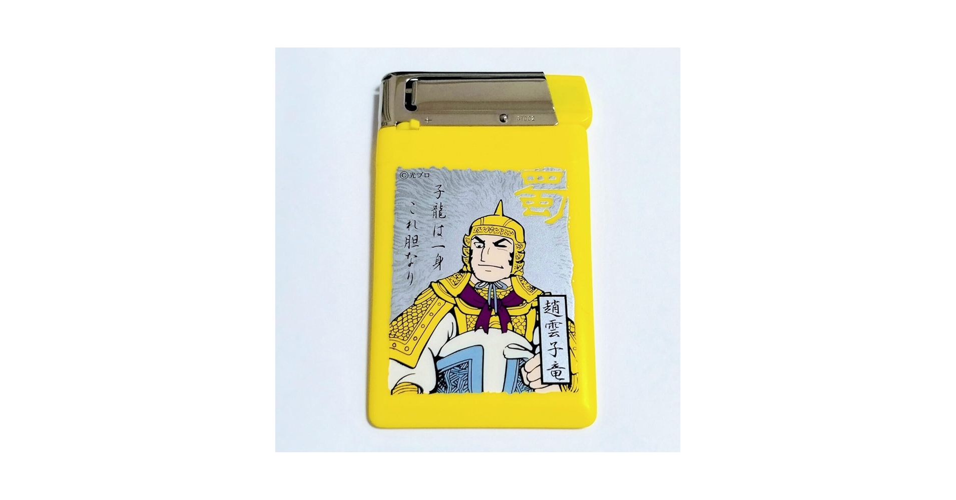 三国志 パチソン横山光輝三国志ジュウレンジャー風雅なおとキン肉星王位