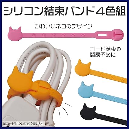 Amazon Co Jp コモライフ シリコン結束バンド 4色組 シリコンバンド ケーブルバンド ケーブルホルダー ケーブル まとめる 繰り返し使える ケーブルタイ コード 収納 シリコンゴム 袋止め イヤホン ドライヤー ホルダー ピンク オレンジ 水色 黒 約19 4 2 5 1cm 1個