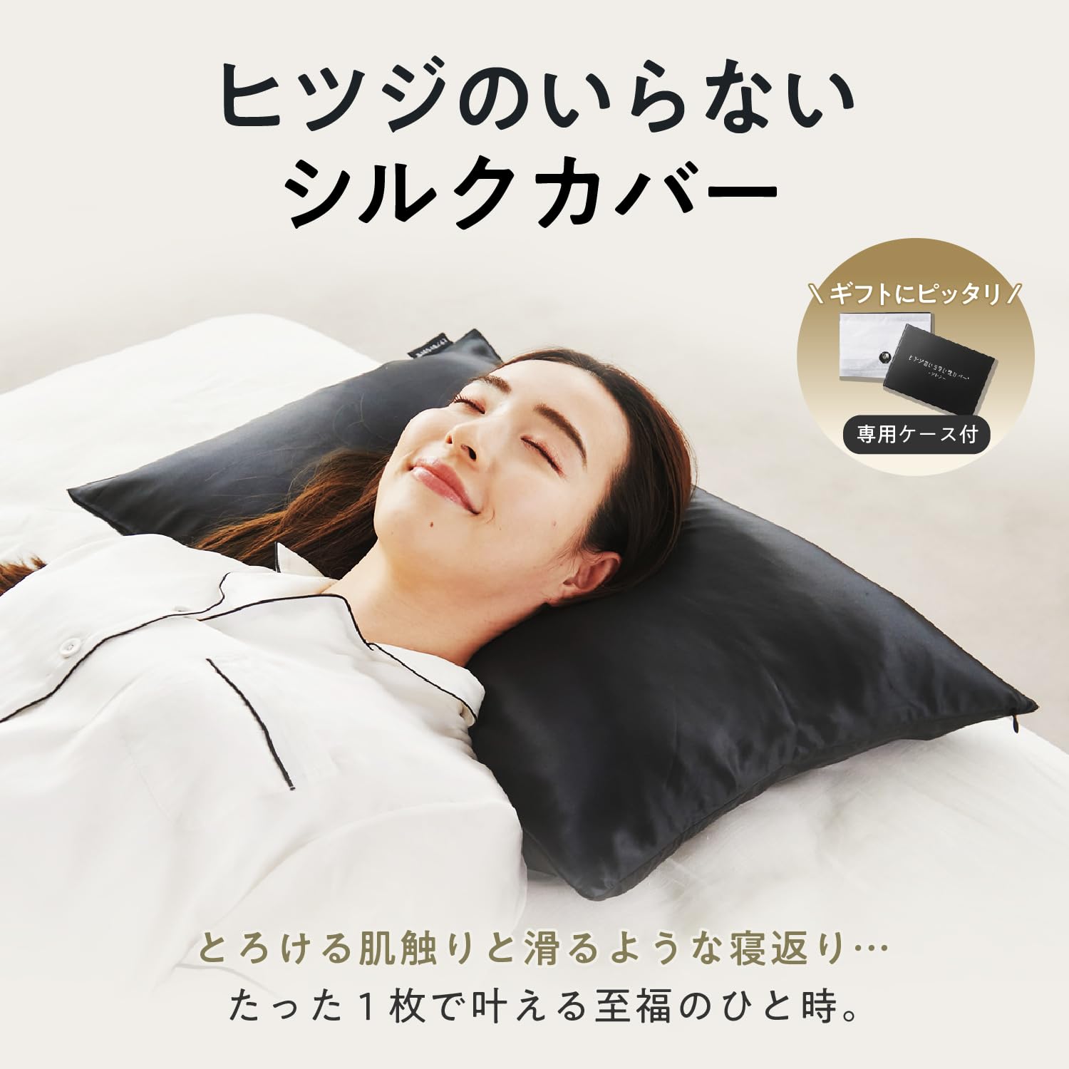 ヒツジのいらない枕 + 黒の枕カバー Amazon｜ヒツジのいらない枕カバー シルク 枕カバー ブラック 43×63cm