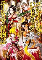 ソード・ワールド2.0サプリメント (全25巻) Kindle版