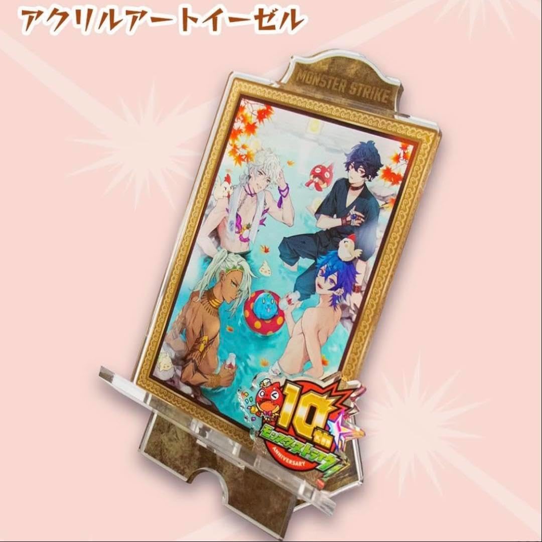 モンスター 10周年描き下ろし アクリルアートイーゼル 修学旅行