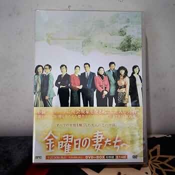 金曜日の妻たちへ DVD-BOX Amazon.co.jp: 金曜日の妻たちへ DVD-BOX : パソコン・周辺機器