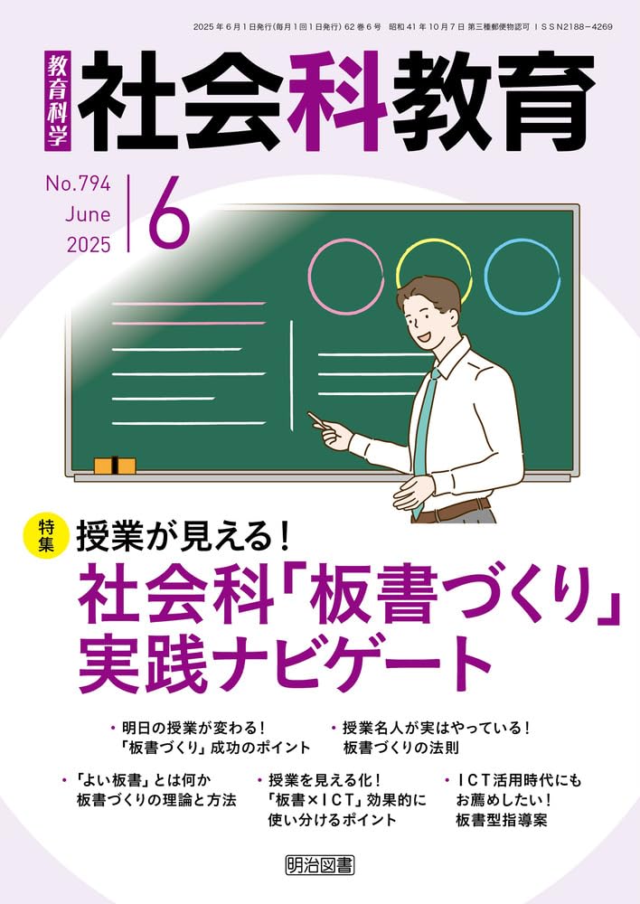 社会科教育研究の理論、経済の仕組みがわかる社会科授業、問題解決学習