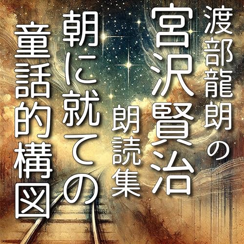 『朝に就ての童話的構図』のカバーアート