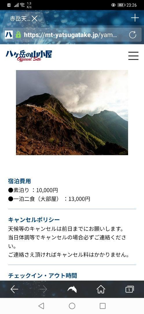 Amazon.co.jp: 百名山 赤岳展望荘2名 夕朝食付宿泊券(￥26000→￥19600 