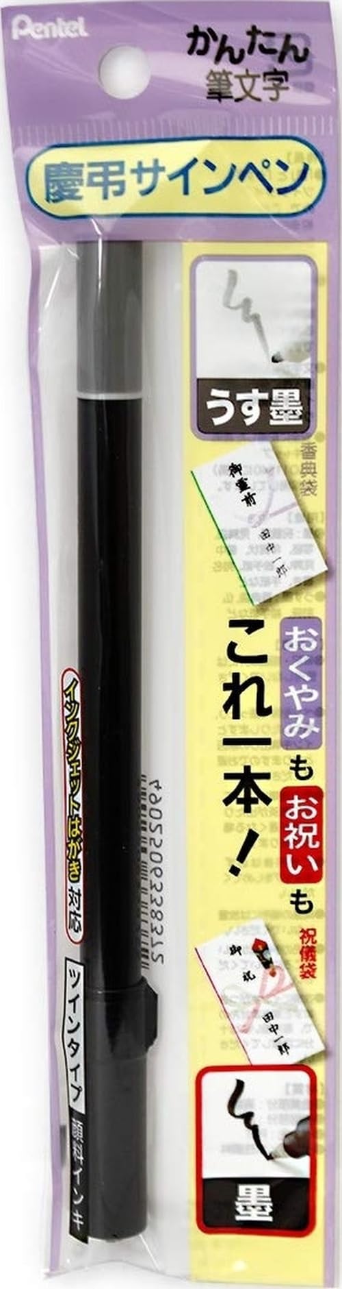 Amazon | ぺんてる 筆ペン 慶弔サインペン 黒 うす墨 XSESWP25 | 筆