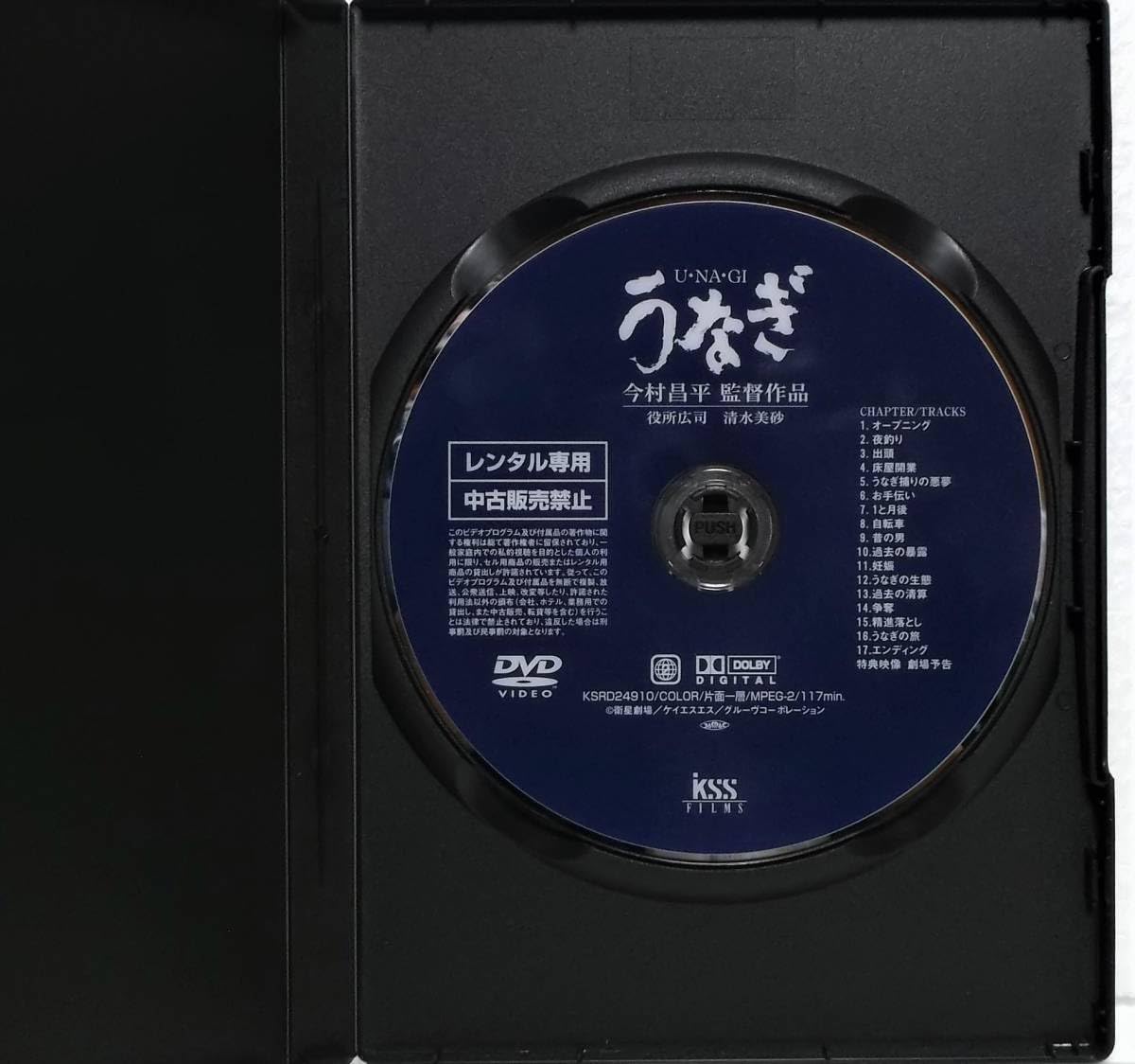 Amazon.co.jp: DVD うなぎ(役所広司,清水美砂,倍賞美津子,田口