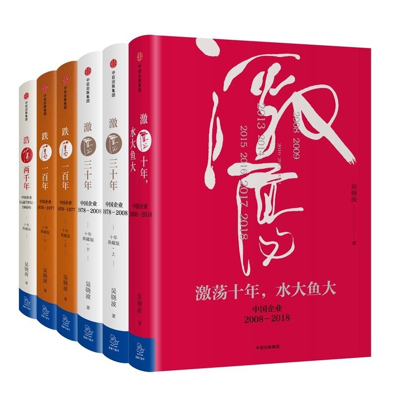 Amazon.co.jp: 吴晓波企业史 激荡三十年：中国企业1978—2008（十年典藏 
