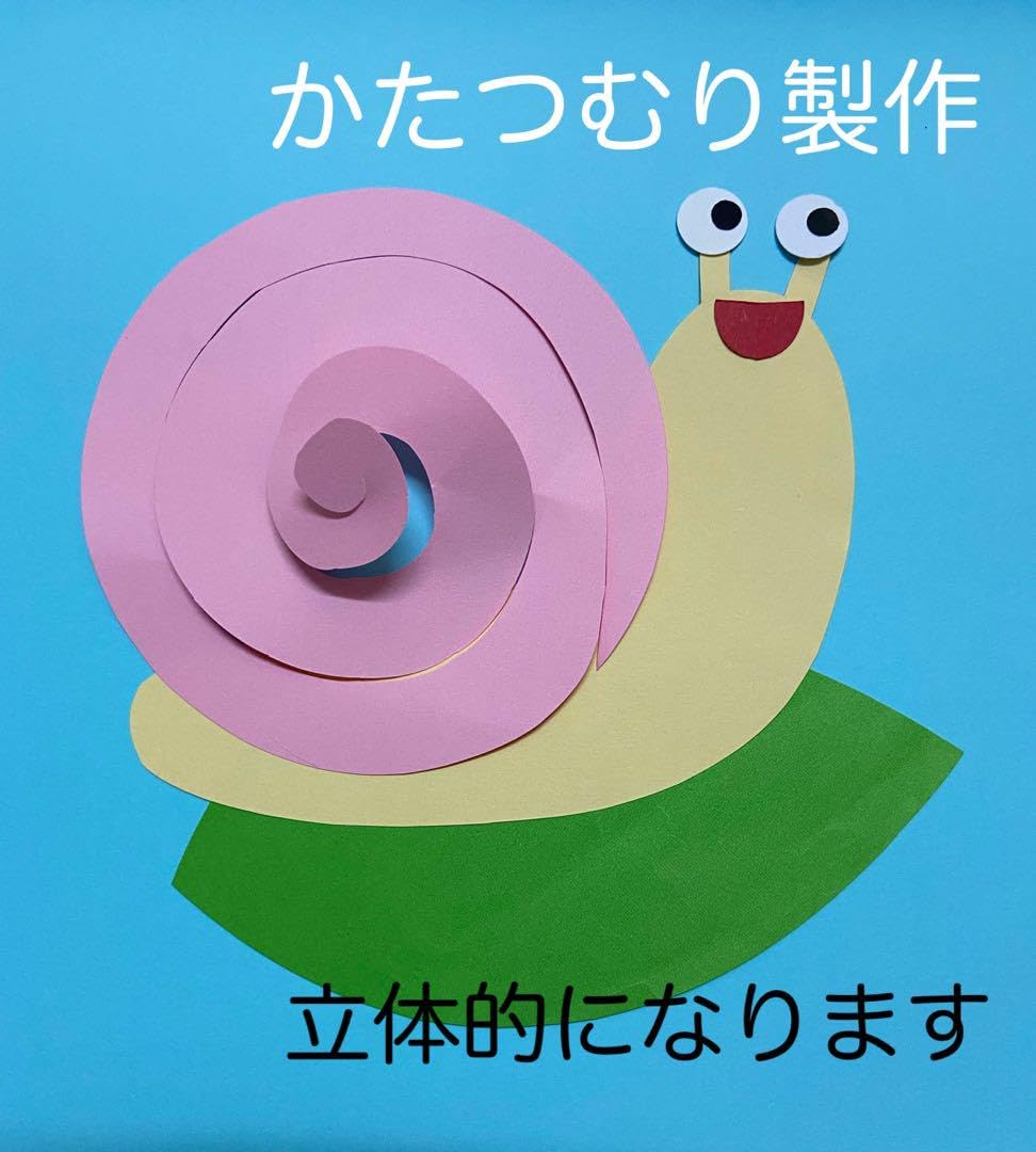 かたつむり 20立体 製作キット 壁面飾り 梅雨 6月7月 保育高齢者  
